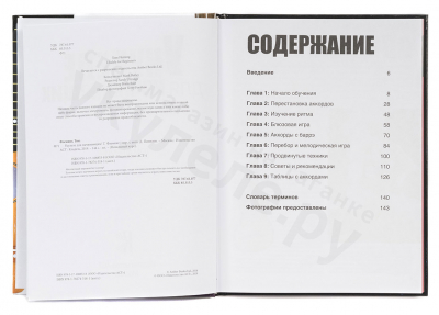 Самоучитель Укулеле для начинающих. Том Флеминг