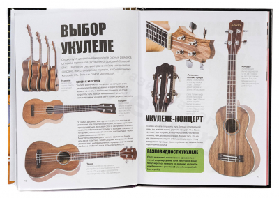 Самоучитель Укулеле для начинающих. Том Флеминг